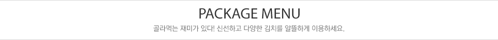 세트메뉴 타이틀