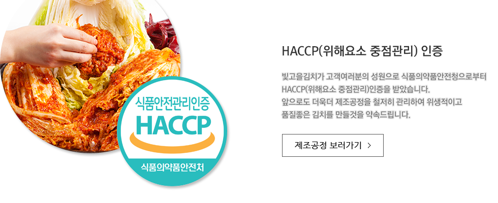 HACCP인증